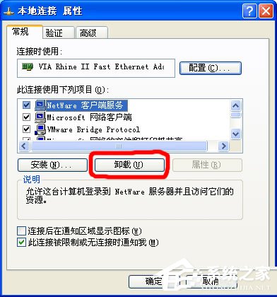 分享如何解决WinXP系统Netware客户服务禁用了欢迎屏幕的问题