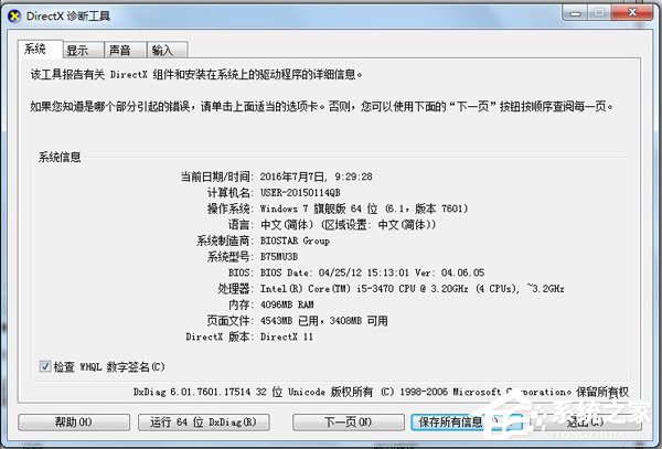 我来分享Win7系统Direct3d功能不可用的解决方法