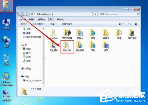 教你Win7如何把我的文档转移到D盘（win7 转移我的文档）
