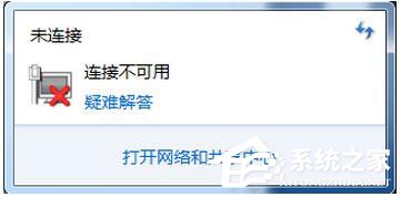 分享Win7网络连接不可用怎么办（win7发现不了无线网络连接）