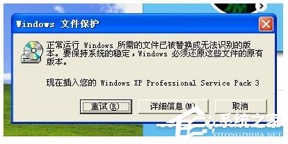 我来教你WinXP提示正常运行Windows所需的文件已被替换成无法识别版本怎么办