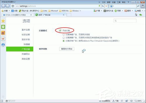 教你Win7系统360浏览器广告拦截的方法（360浏览器关闭广告拦截）
