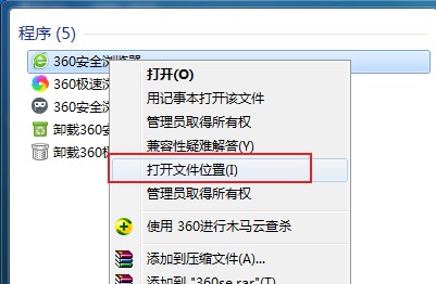 360浏览器怎么创建桌面快捷方式