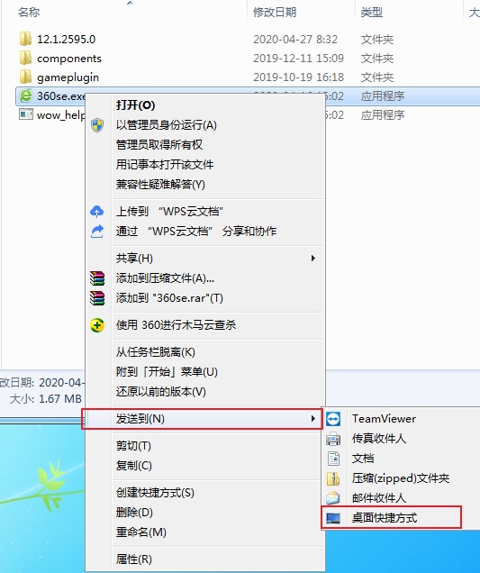 360浏览器怎么创建桌面快捷方式
