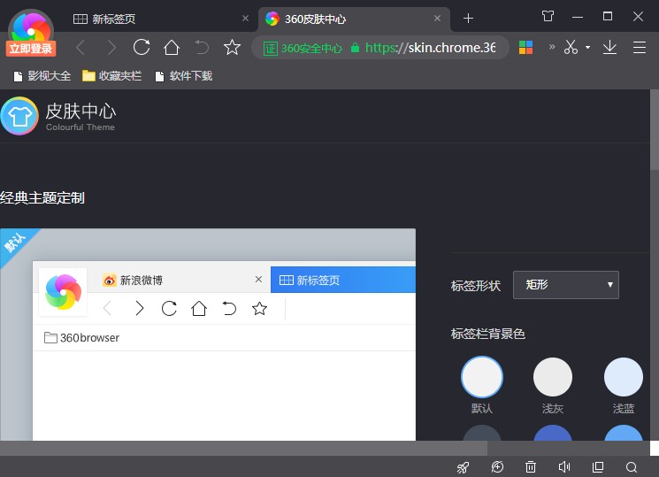 360极速浏览器怎么开启暗黑模式