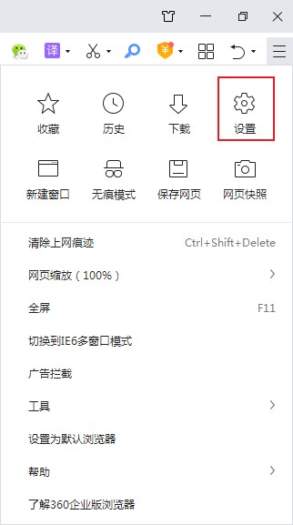 360安全浏览器怎么设置热键网址