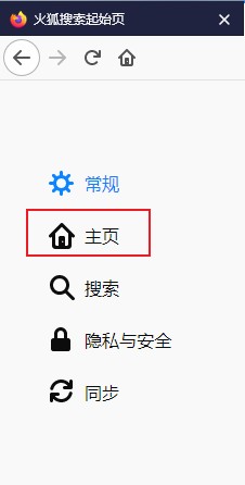 火狐浏览器怎么禁用Firefox主页