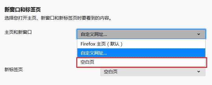 火狐浏览器怎么禁用Firefox主页