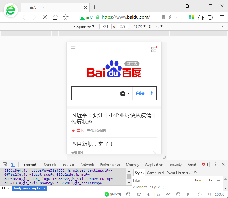 360浏览器如何开启手机端网址