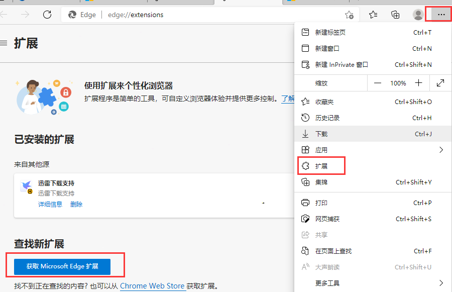 edge浏览器添加outlook扩展教程分享