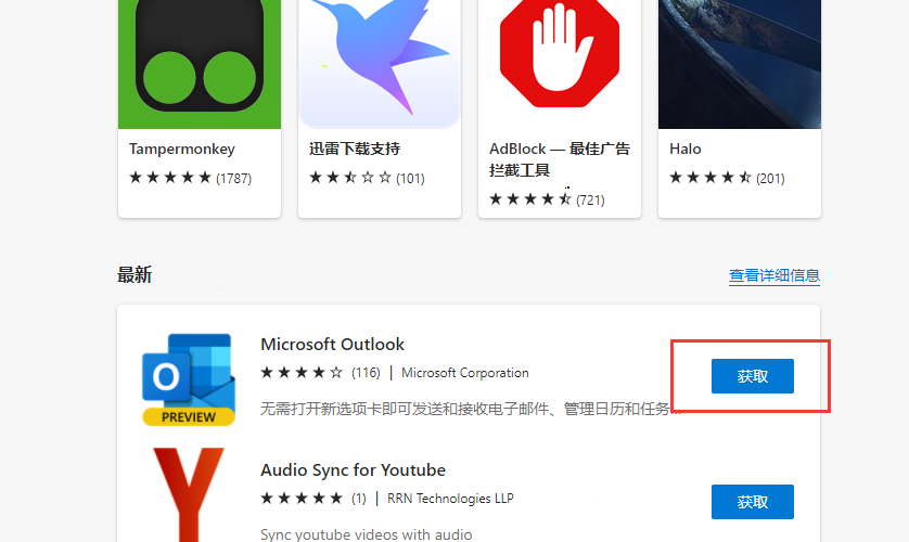 edge浏览器添加outlook扩展教程分享