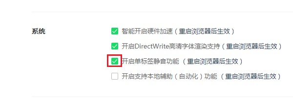 360安全浏览器设置单标签静音教程介绍