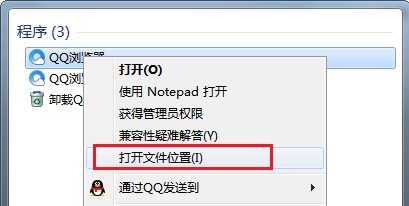 QQ浏览器创建桌面快捷方式步骤介绍