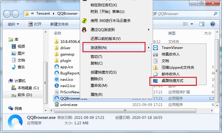 QQ浏览器创建桌面快捷方式步骤介绍