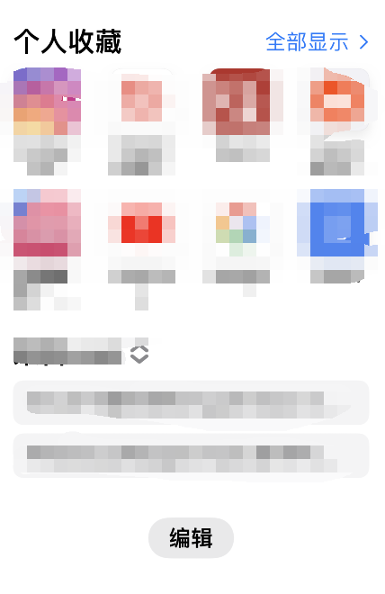 safari起始页设置背景图像步骤分享