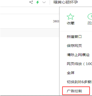 360安全浏览器怎么查看已拦截广告数量