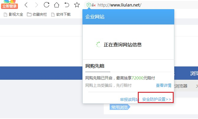 360极速浏览器自动拦截网站怎么办