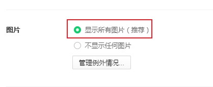 360安全浏览器网页不显示图片怎么办