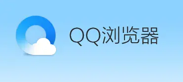 分享qq浏览器图片收藏按钮在哪（qq浏览器收藏的图片在哪）