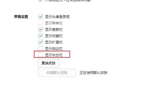 搜狗高速浏览器怎么不显示状态栏