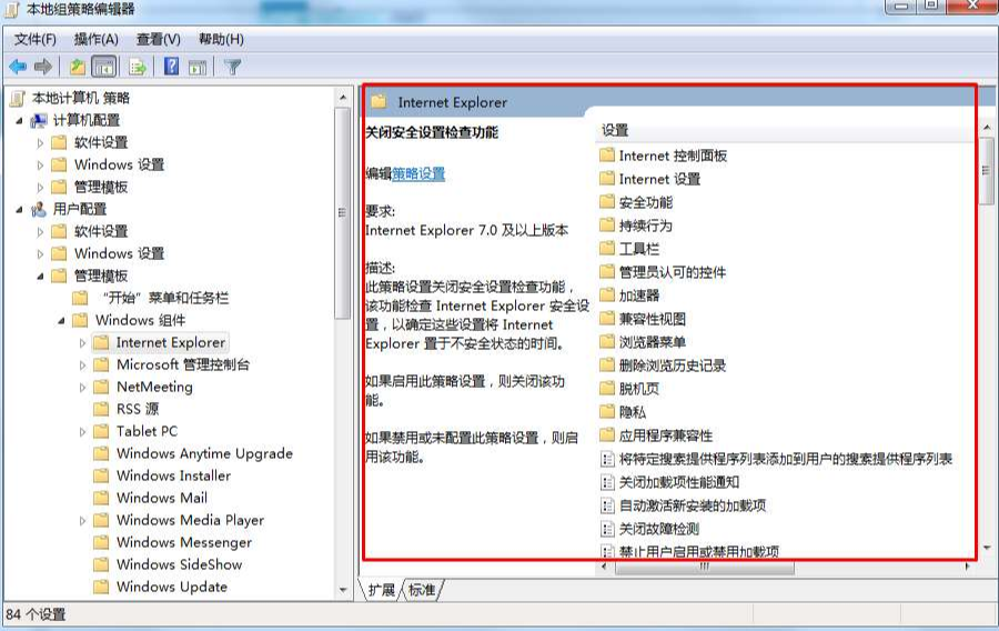 ie浏览器怎么设置组策略