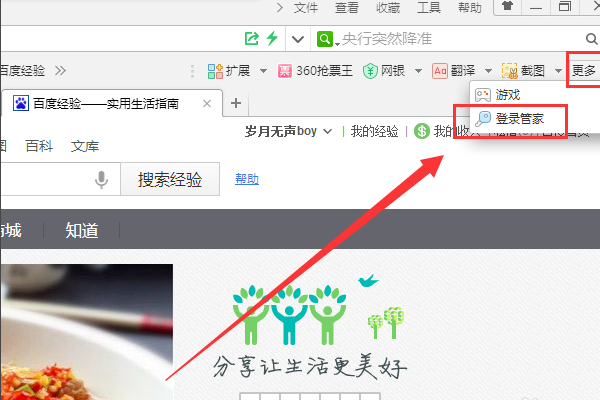 360安全浏览器登录管家在哪里