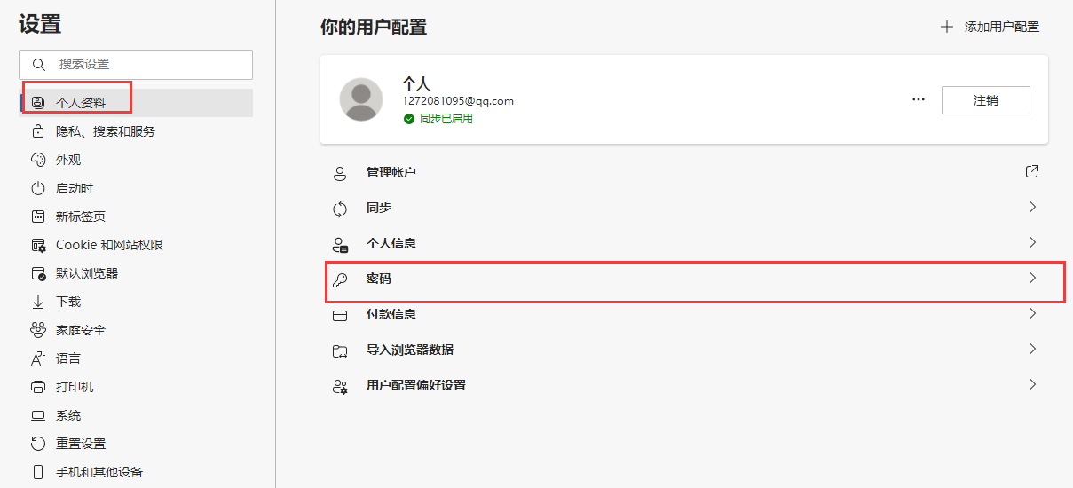 edge浏览器检测密码泄露开启方法分享