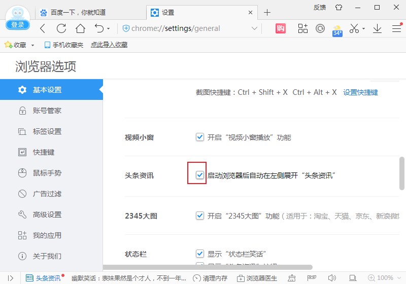 2345浏览器左侧资讯窗口怎样删除