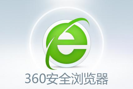 我来教你360安全浏览器跨屏浏览如何关