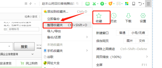 360浏览器收藏误删怎么找回