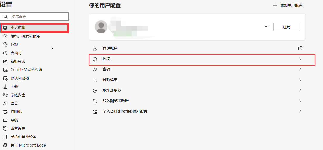edge浏览器重置同步使用方法分享