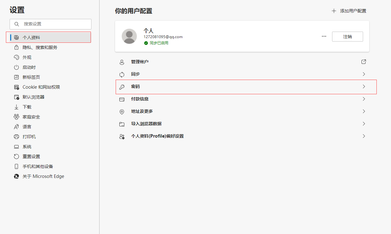 edge浏览器修改不安全密码步骤介绍