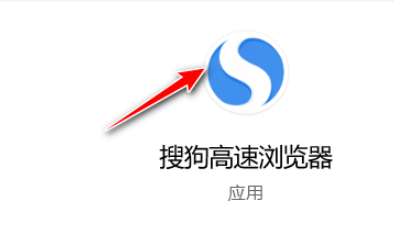 我来分享搜狗浏览器启用浏览器快捷方式异常提示教程介绍