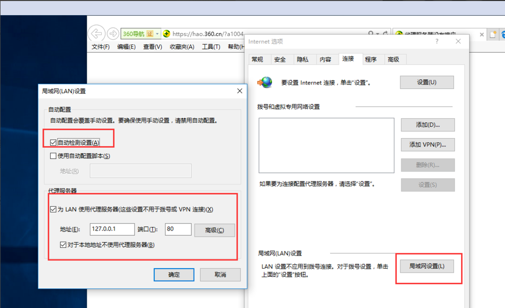 IE浏览器如何取消代理服务器