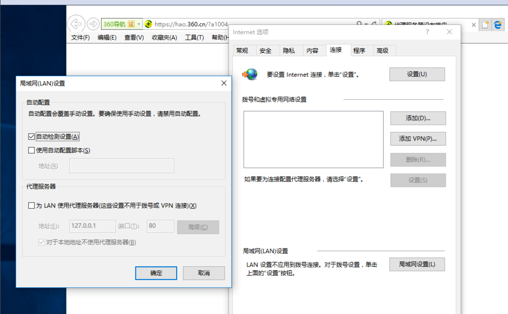 IE浏览器如何取消代理服务器