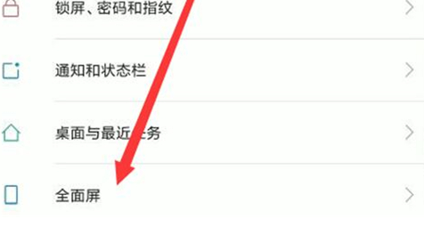 红米手机设置应用全屏显示具体操作步骤