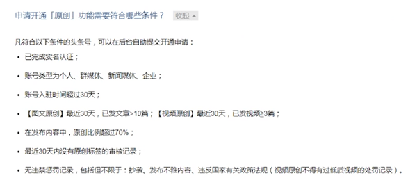 头条号中申请原创具体流程介绍