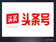 我来教你头条号中申请加V详细流程介绍