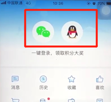 腾讯新闻快速登录具体操作流程