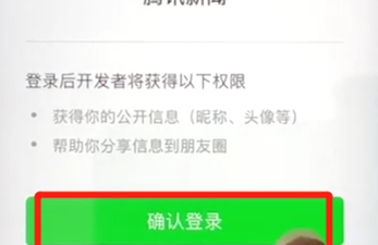 腾讯新闻快速登录具体操作流程