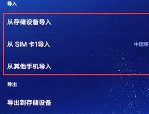 红米note7中导入联系人具体操作步骤