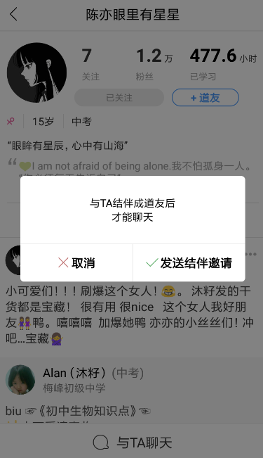 Timing怎么发私信  Timing私信发送教程