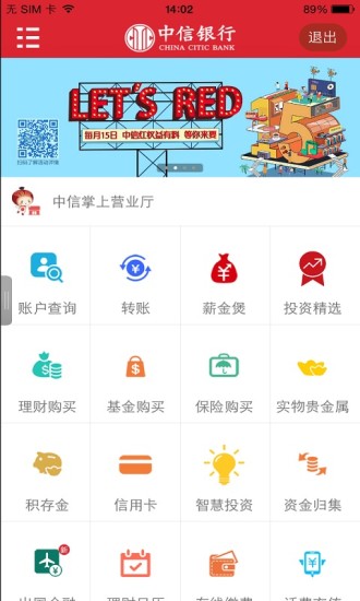 我来教你中信银行手机银行转账限额