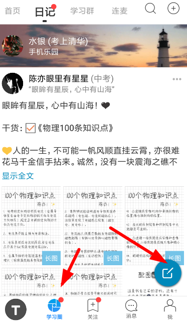 分享Timing怎么发布日记（timing怎么发布动态）