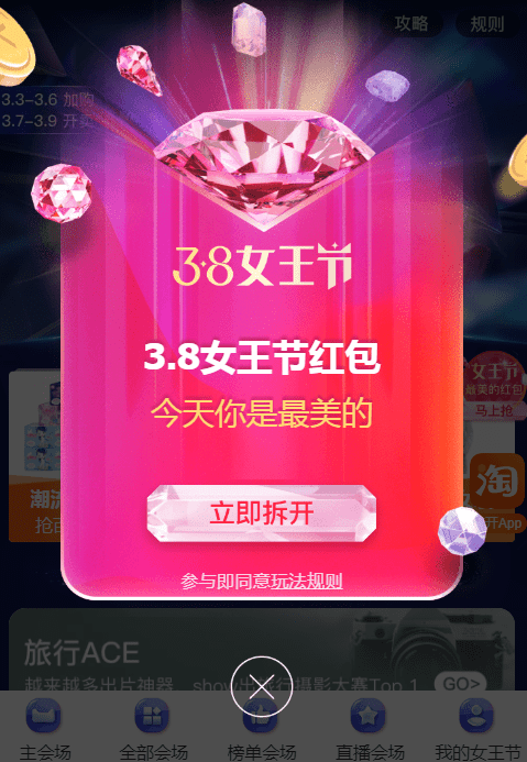 小编分享2019天猫女王节红包怎么领