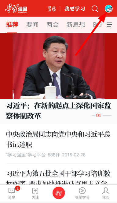 我来教你学习强国红包怎么发