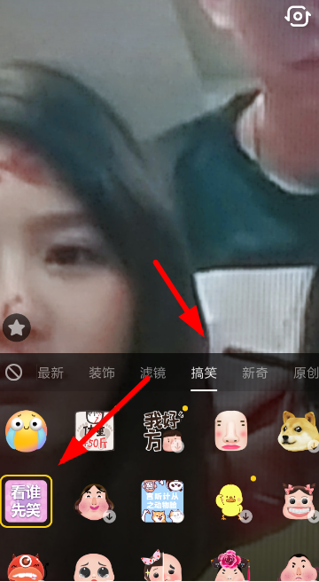 教你抖音看谁先笑特效在哪里