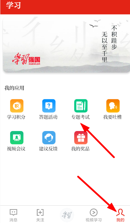 我来教你学习强国怎么参加考试