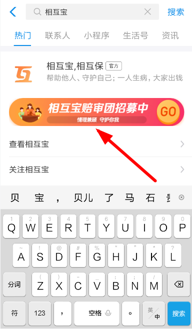 小编分享支付宝相互宝怎么认证陪审员