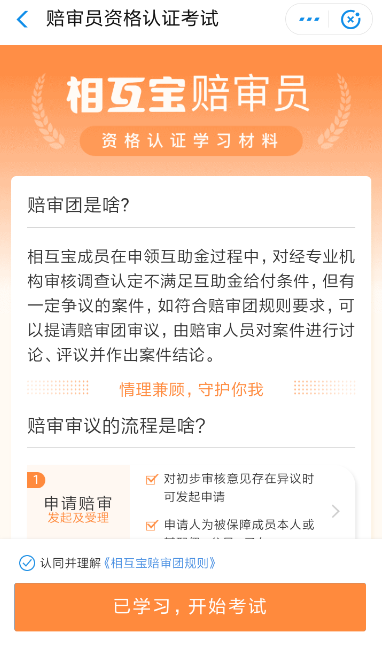 我来分享支付宝相互宝陪审团有什么用